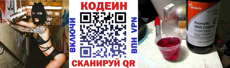 Кодеин напиток Lean (лин) shop клад Кыштым